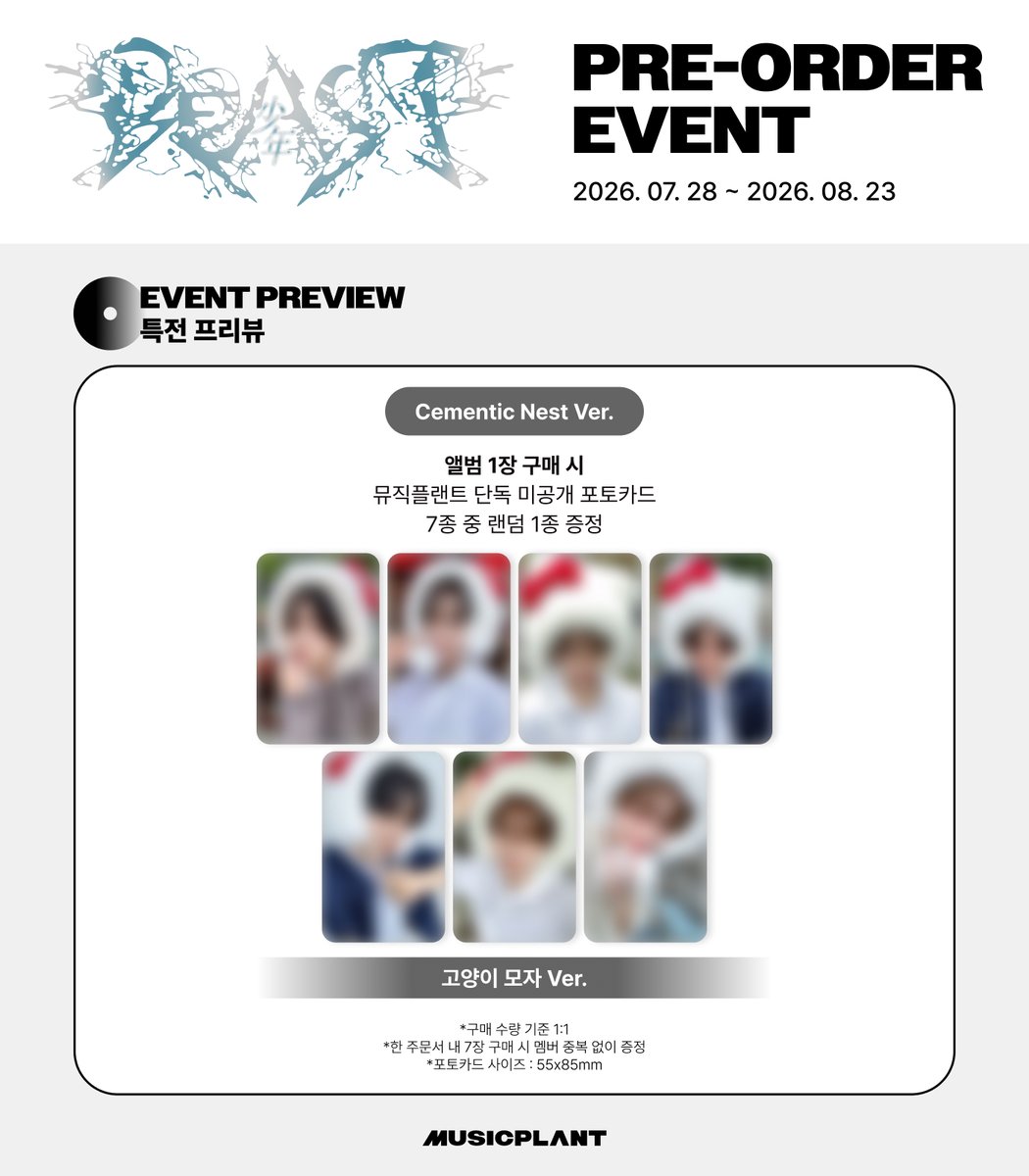 musicplant_kr's tweet photo. [PRE-ORDER GIFT] 
#ALPHADRIVEONE #ALD1
#알파드라이브원
#UNBREAKABLE_少年BEAST

🖤뮤직플랜트 단독 미공개 포토카드 증정
Fragile Beast Ver. : 볼찌빵 Ver. 7종 중 랜덤 1종 증정
Cementic Nest Ver. : 고양이 모자 ver. 7종 중 랜덤 1종 증정
Hissing Ver. : 볼꼬집 하트 Ver. 7종 중 랜덤 1종 증정

*한 주문서 내 7장 구매 시 중복 없이 증정됩니다.

🛒뮤직플랜트 온라인몰 
https://t.co/8qgdXOuGW9

#뮤직플랜트 #MUSICPLANT