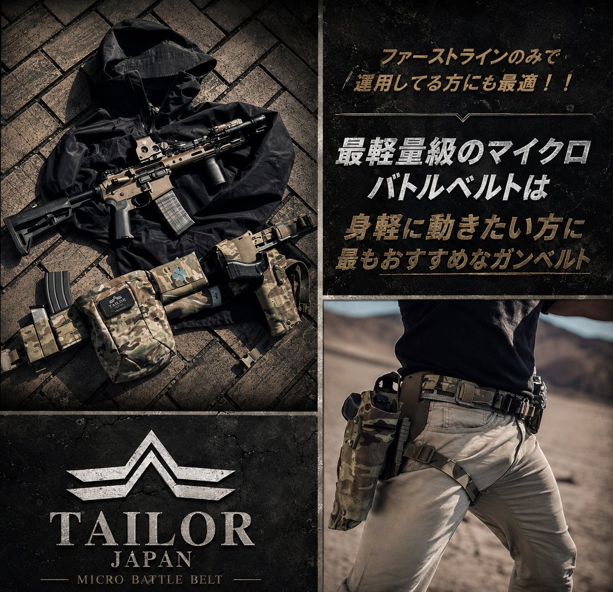 🔥 わずか約200g。装備は軽く、動きはもっと自由に。 TAILOR JAPAN AXL