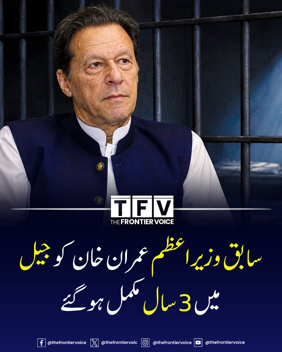 thefrontiervoic's tweet photo. سابق وزیراعظم پاکستان عمران خان کو 5 اگست 2023 کو پہلی گرفتاری کے بعد حراست میں لیے گئے تین سال مکمل ہوگئے ہیں۔
#PTI #ImranKhan #PoliticalArrest #FormerPM #PakistanNews #viralpost https://t.co/HmapIji3bE
