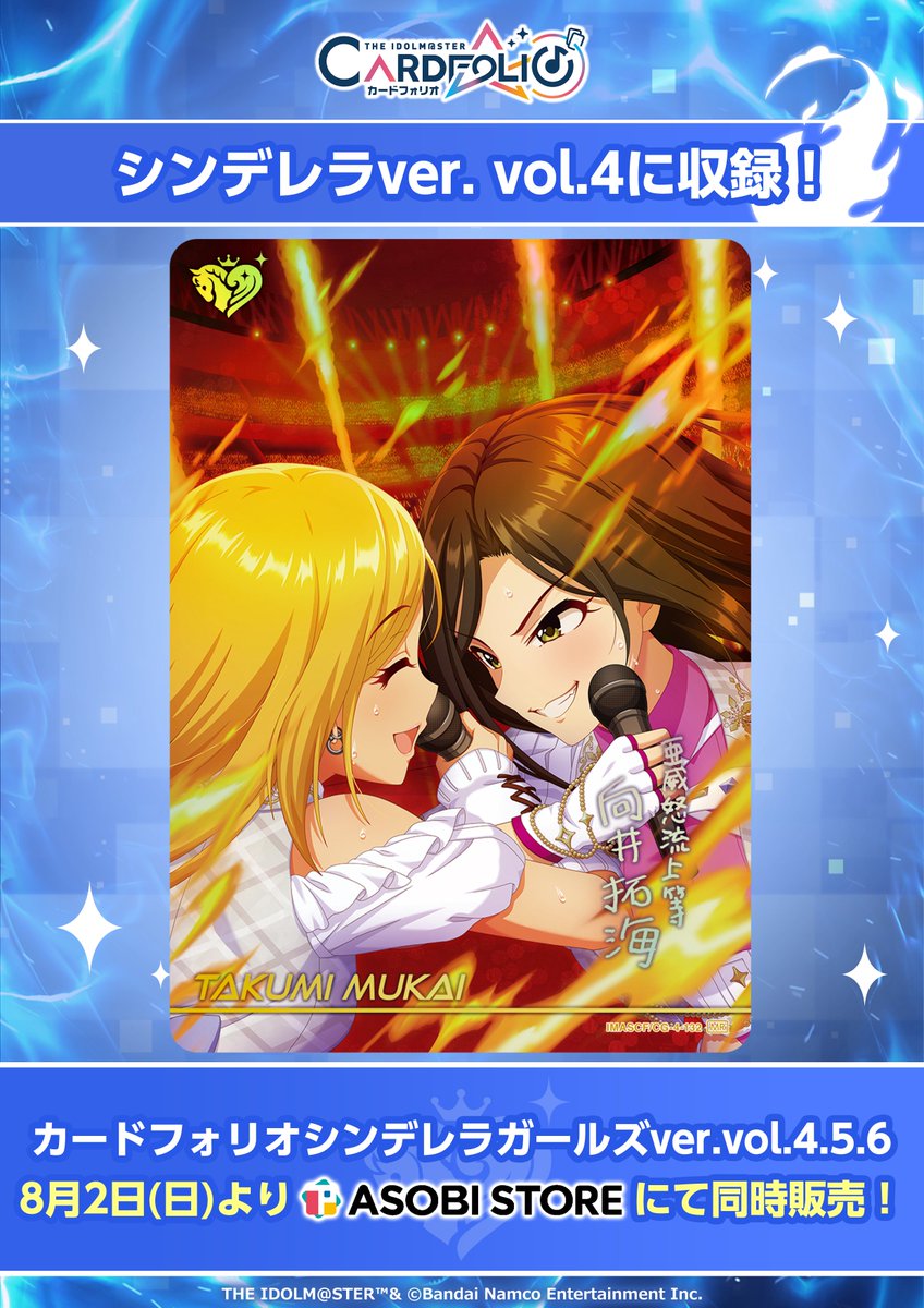 imas_CGofficial's tweet photo. #カードフォリオ
シンデレラガールズ ver. vol.4
　　　✨MR公開✨
✧・—————————・✧

#向井拓海 さんのMRをご紹介✨

次のMRは【8/7(金)15:00】公開‼️

👑#シンデレラガール総選挙2026 公式グッズ受注中！
https://t.co/5e6qoZCplQ
👑カードリスト
https://t.co/yQr63UyCgf https://t.co/cSZ4jMluuL