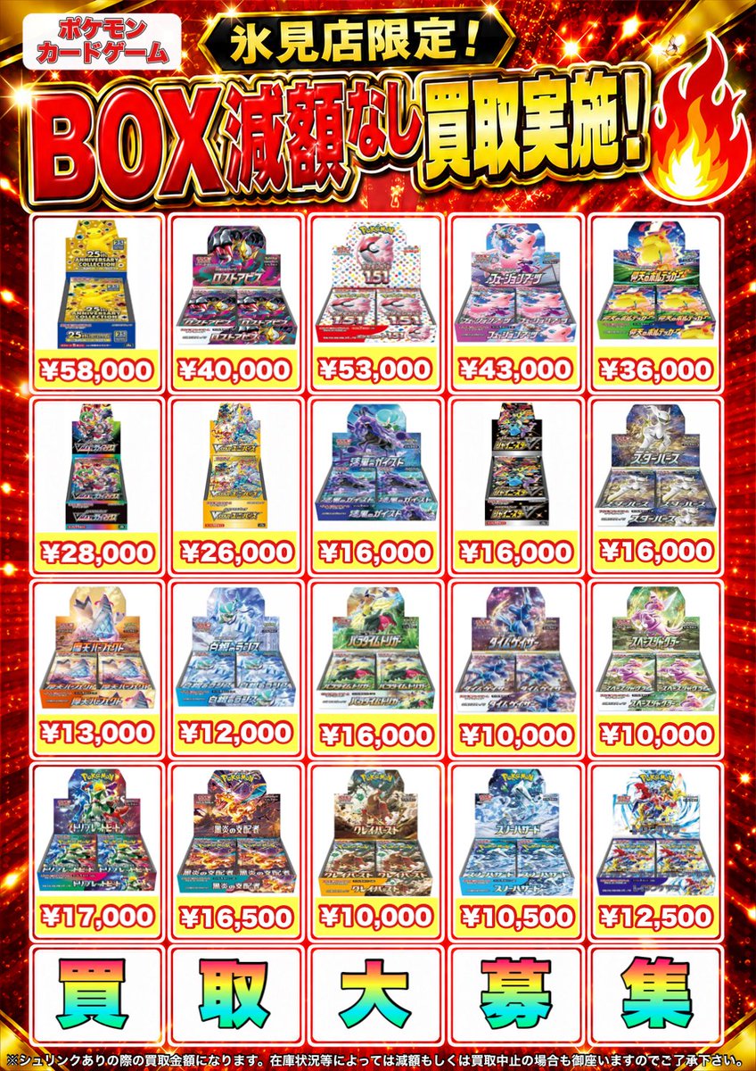 🔥氷見店限定 減額なし未開封BOX🔥 ▶︎ 8/5更新 ✔️シュリンクありの