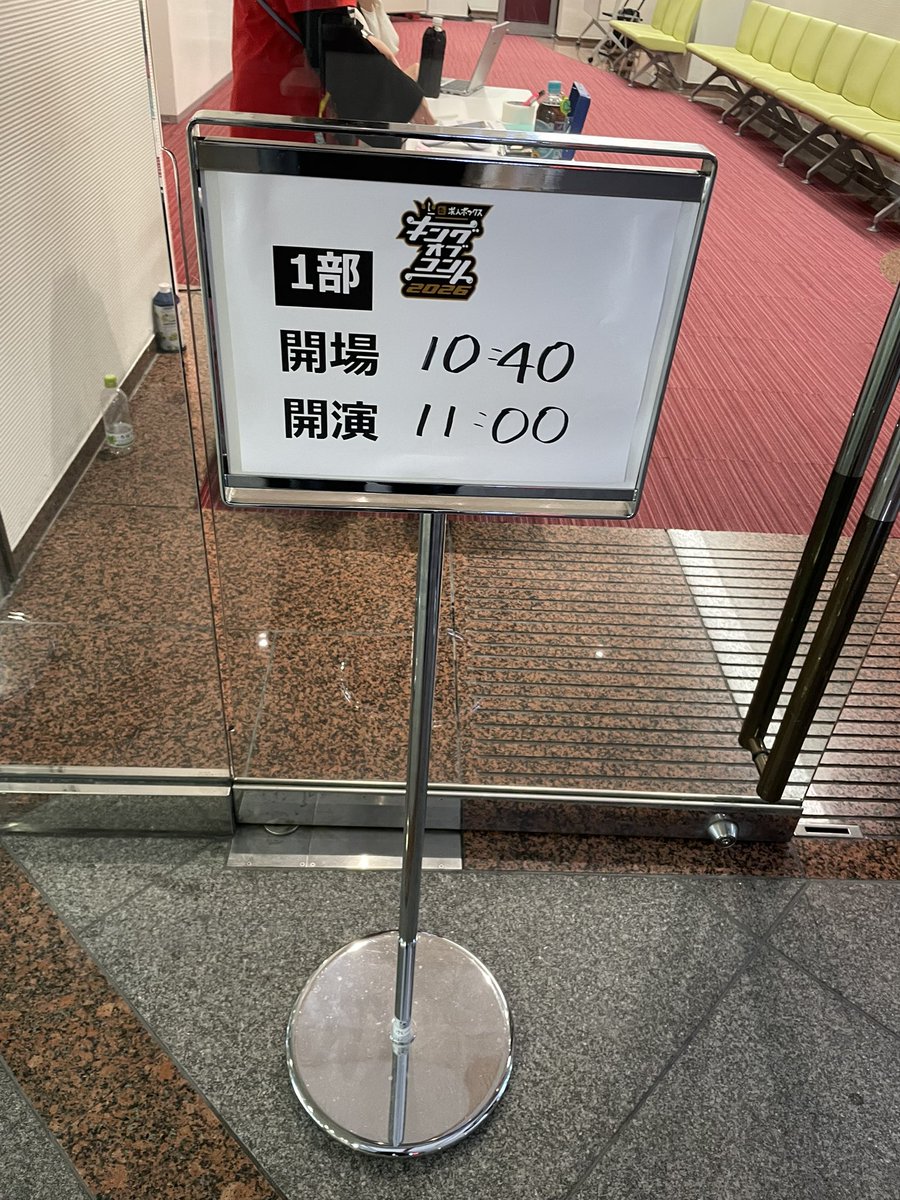 81o7chan's tweet photo. 1️⃣

キングオブコント2回戦見に行ってきた〜‼️
軟水さん後にスタッフさん達がせっせと掃除していてウケ🧹
今日も面白かった（ ᴗ ̫ ᴗ ）⭐️ https://t.co/VZJk32jaYe
