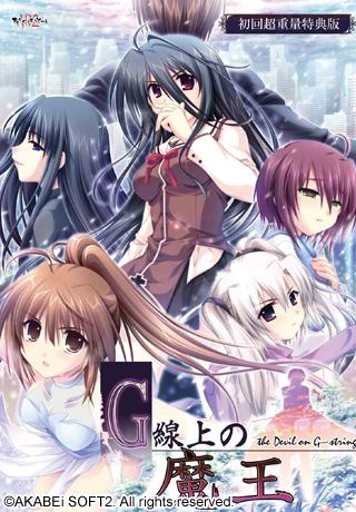 alice_net_pc's tweet photo. 《スタッフオススメ中古情報》
【あかべぇそふとつぅ】様
『G線上の魔王 初回超重量版』
中古税込：5980円

辞書ではなくｗ
過去作3タイトルの原画集付き
初回超重量版買取させて頂きました！！
重たいので置く場所には注意が必要ですが
是非この機会にいかがでしょうか！ https://t.co/1pvQmZ9obr