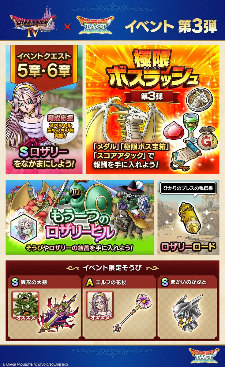 DQ_TACT's tweet photo. 「極・ドラゴンクエストIVイベント」第3弾開始！
イベント限定Sランクキャラクター「ロザリー」をなかまにしたり、Sランクぶき「異形の大剣」などを獲得しよう！
「極限ボスラッシュ」では新たなボス「マスタードラゴン」が登場！

https://t.co/pJ3izfivIl

#ドラクエタクト https://t.co/KeicB2XbEF