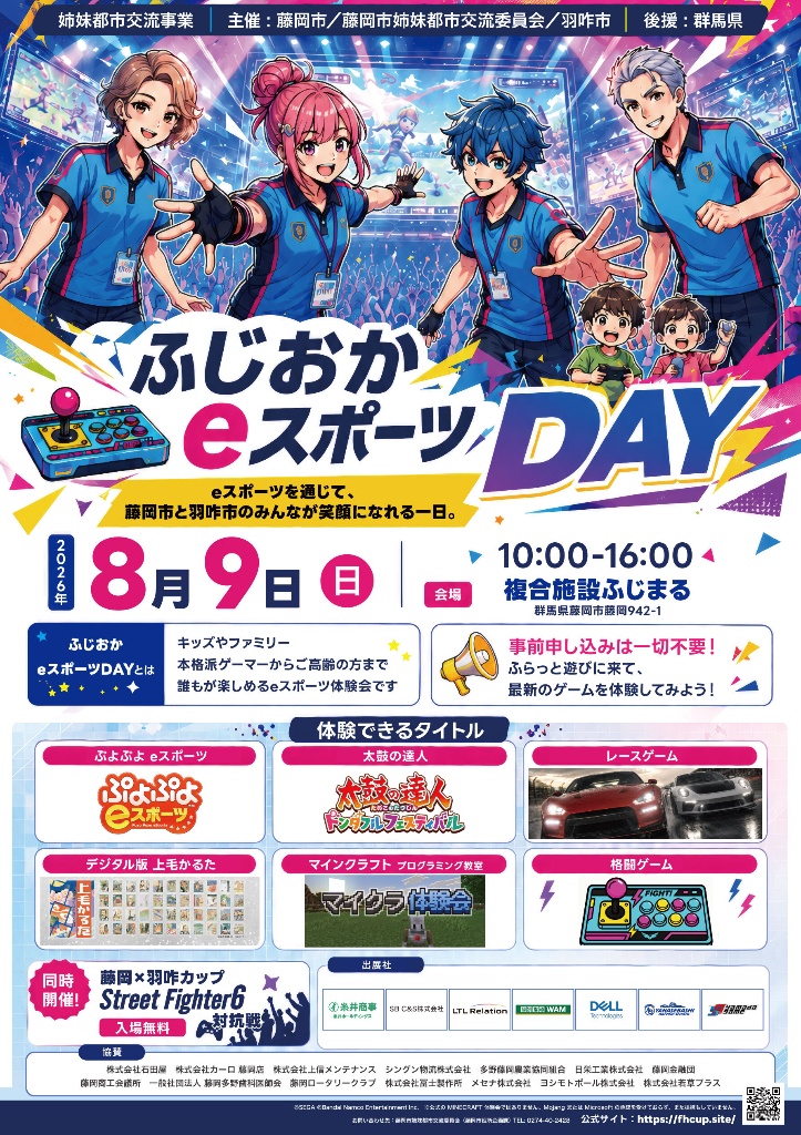 FujiokaCity's tweet photo. 【ふじおかeスポーツDAY】
8月9日（日曜日）に複合施設ふじまるで「ふじおかeスポーツDAY」を開催！
ストリートファイター6特別大会では県トップレベルの戦いを観戦できるほか、eスポーツ体験会ではさまざまなタイトルを体験できます！
ぜひお越しください！
https://t.co/NljIV2TIOG https://t.co/olMl4Tf41h