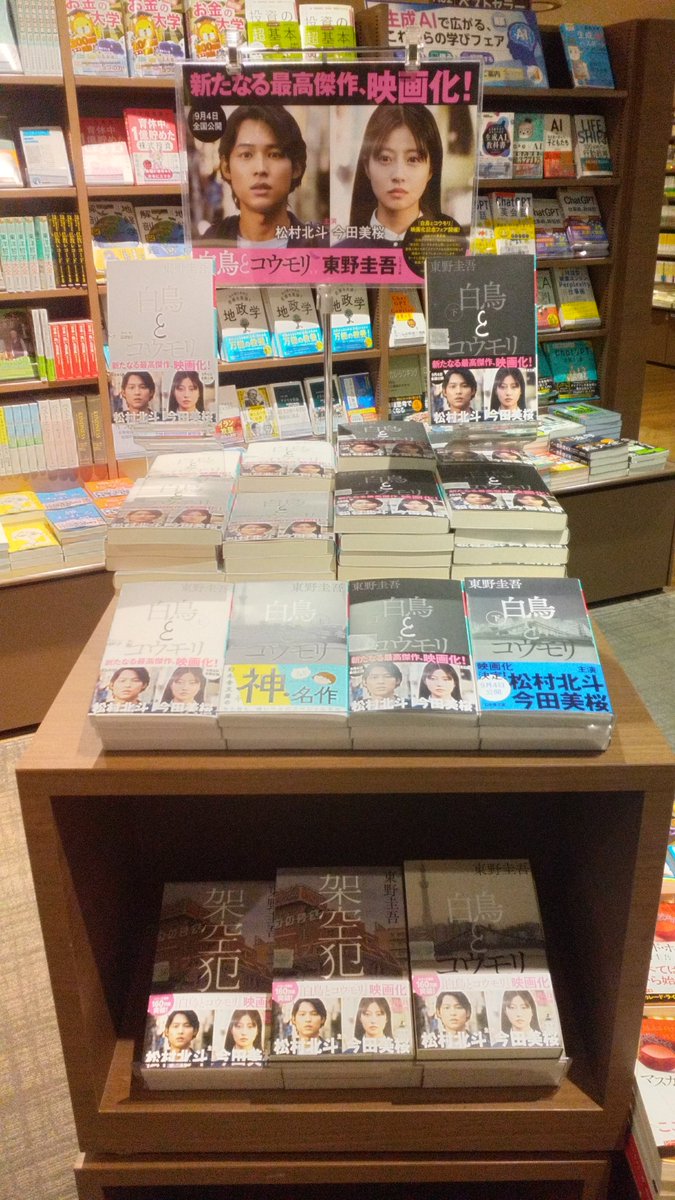 ms_yagoto's tweet photo. 『白鳥とコウモリ』映画化記念フェア開催！
対象商品
『白鳥とコウモリ』(単行本・文庫本)
『架空犯』
のいずれかをご購入の方に、先着で、セリフを印刷した特典カードをプレゼント
カードは本に挟み込みしてあります
#白鳥とコウモリ
#東野圭吾 https://t.co/LdAAdYezqY