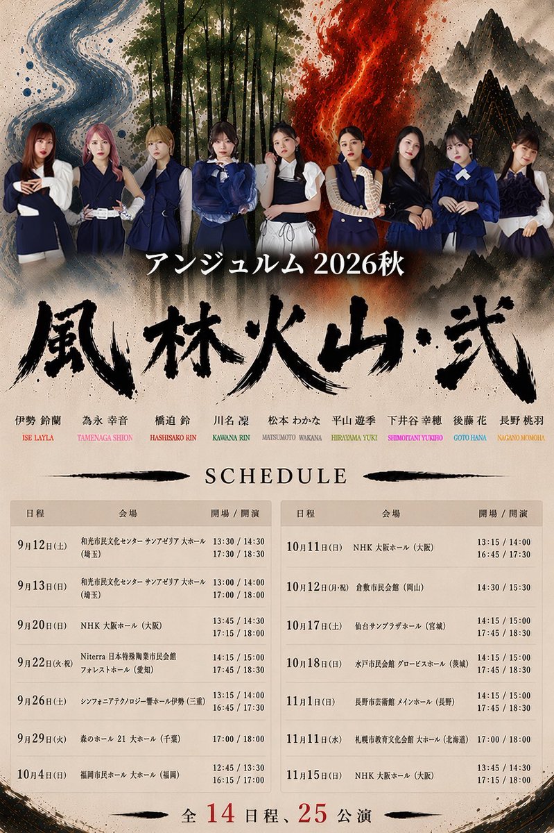 angerme_upfront's tweet photo. ＼\🌟SNS先行受付開始🌟/／

アンジュルム 2026秋  風林火山・弐

本日18:00よりイープラスにて
SNS先行受付が開始いたしました！
【⚠️申込期間：8月13日(木)23:59まで】

▶︎ https://t.co/bhj3ql5QTT

こちらはファンクラブ会員でない方も
ご応募いただけます❤️‍🔥

「ライブに行ってみたいけどいきなりファンクラブは少しハードルが高いかも…」
「周囲の人にもアンジュルムの魅力を知って欲しい！」

などなど！
どんな方でもお気軽にご応募いただけます💫

今回のセットリストにはあの頃☺︎の
曲も入っているとか…！🫣
ぜひチェックしてください🪽✩⡱

#アンジュルム風林火山弐 #アンジュルム #ハロプロ