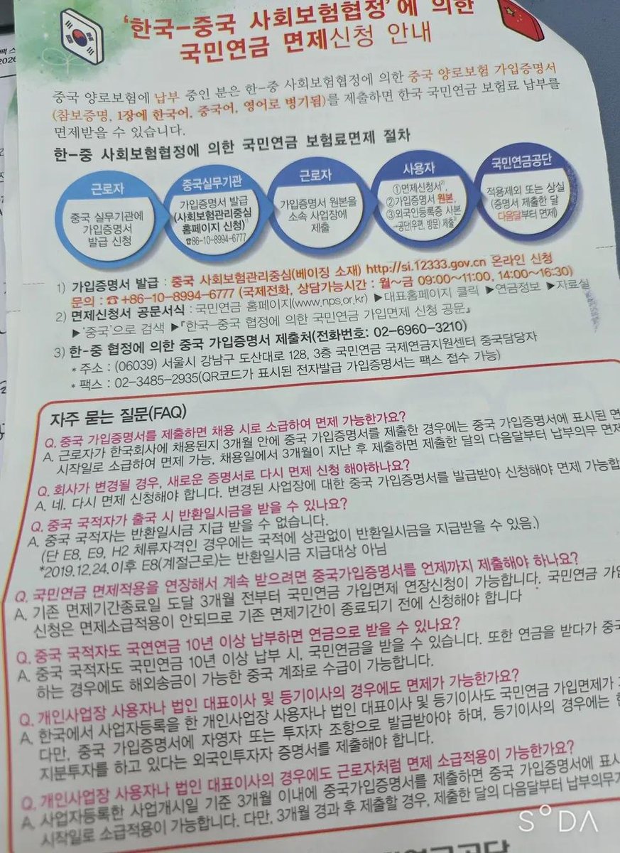 captinkang38's tweet photo. 중국인 국민연금 면제신청 안내문.

상호조약? ㅋㅋㅋㅋ
한국인들은 연금 꼬박꼬박 다 내는데,
중국인들은 꿀빠는거 아닌가요? 

중국인 면제•혜택•지원..
도대체 이 나라는 누구를 위한 나라입니까? https://t.co/Iv2xizIE8N