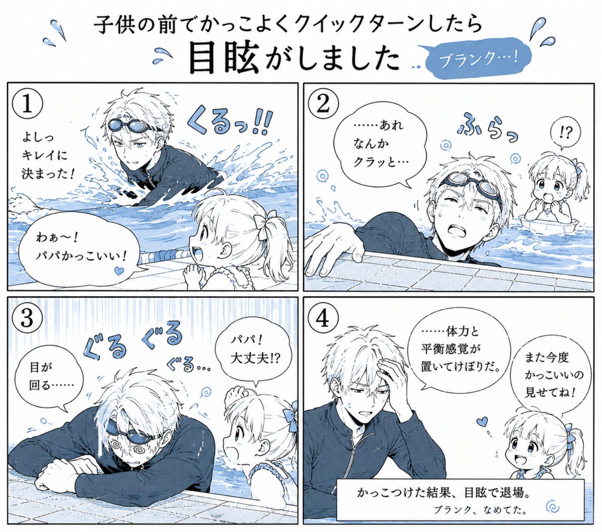 mini_chaki's tweet photo. 子供も耳をつけるラッコ泳ぎや顔をつける遊びを自分から始めるようになりました。潜るのはまだ難しいかも。後は本人のやる気かな…。9月からスイミング通ってくれるといいんだけども。私は調子に乗ってクイックターン（前転でターンする）して目眩を起こしました🤣 https://t.co/u829R5vsoG