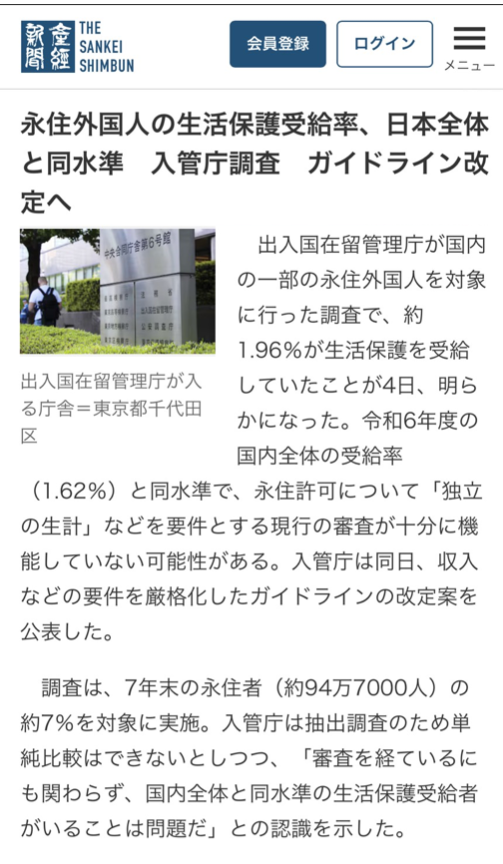 YukokuTV1's tweet photo. いやあ、これは本当に酷いですね。

（生活保護の受給率）
・永住外国人→1.96%
・日本全体→1.62%

なぜか永住外国人の方が、受給率が高い。

ご存知のとおり、2014年最高裁判所の判例で、「外国人には生活保護法上の受給権はない」と有り。

また永住許可の審査では、①素行が善良  ②独立の生計を営める ③日本の国益に合うの3点のうち、②と③に完全に反しています。

まずね、この外国人たちに生活保護を認定した自治体を国民に情報公開すべきですよ。