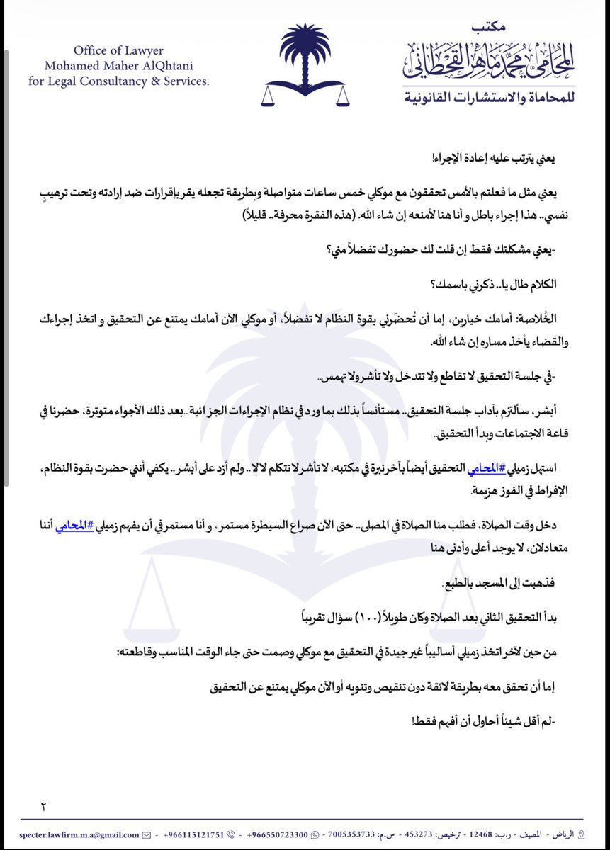 MMZAQ2's tweet photo. (حق العامل في حضور محاميه في #جلسات_التحقيق) https://t.co/UJtcau6FL3