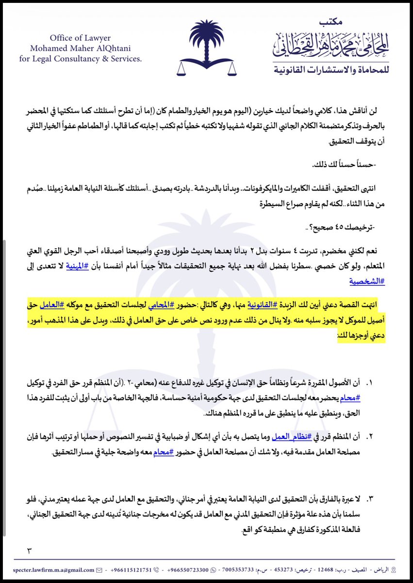MMZAQ2's tweet photo. (حق العامل في حضور محاميه في #جلسات_التحقيق) https://t.co/UJtcau6FL3