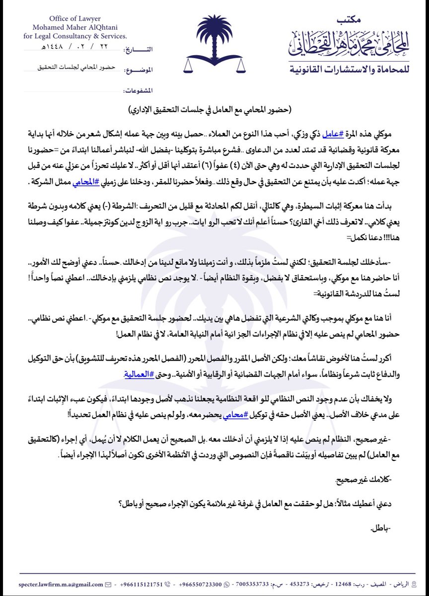 MMZAQ2's tweet photo. (حق العامل في حضور محاميه في #جلسات_التحقيق) https://t.co/UJtcau6FL3