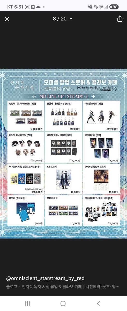 momotrustproxy's tweet photo. Omniscient Readers Viewpoint pop up store md goods offline purchase proxy group order 
전지적 독자시점 굿즈모먼트 팝업스토어 콜라보 카페 한여름의 유람 엠디 굿즈 대리구매

📆~8/17

💟pay half first pay rest after proxy 

✅️proxy fee 0.3 per 1ea

⭕️benefit provided 

🎁to kr+0.35 https://t.co/ak7EUM8O9p