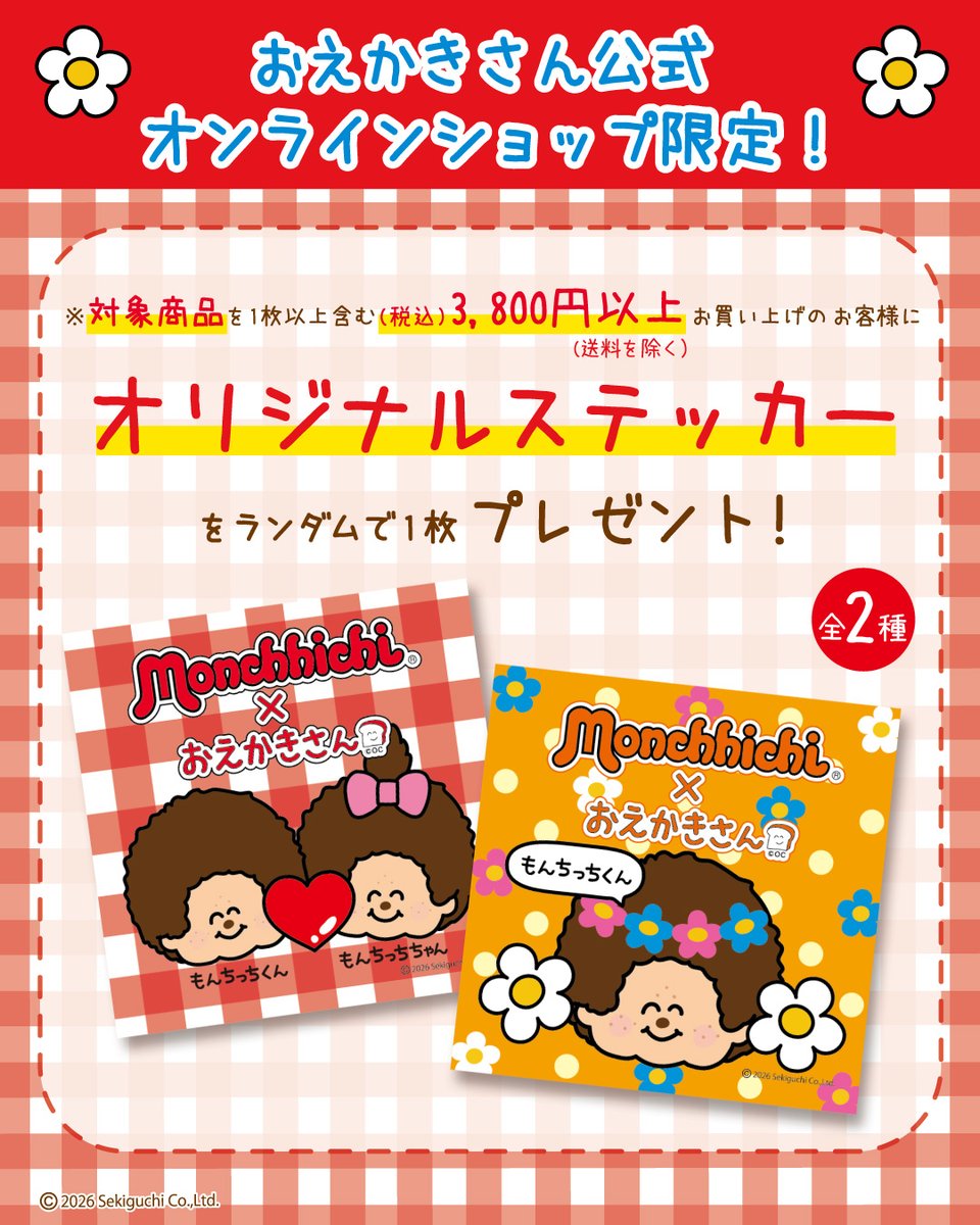 モンチッチ【公式】 (@monchhichi126) / Posts / X