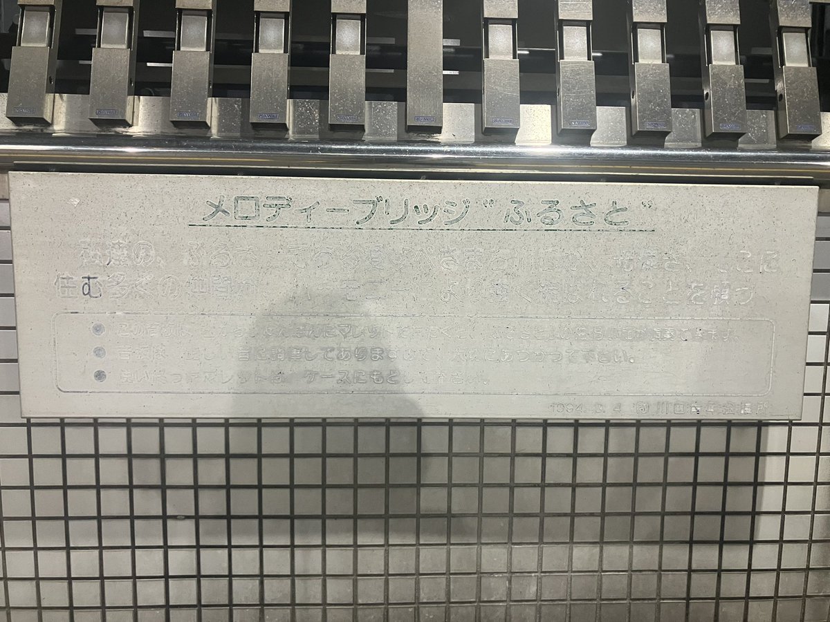 KoshimizuRuriko's tweet photo. 川口駅東口と西口を繋ぐ連絡通路に「メロディーブリッジ ふるさと」があります。
この案内板ですが、文字が見えなくなっているため、川口市役所の道路維持課に補修のお願いをしました！(休憩中)
先ほど、お電話したところ、確認して対応していただけるとのことでした。
本当にありがとうございます！！
#川口市
#川口駅
#メロディーブリッジ
#ふるさと
#こしみずるりこ