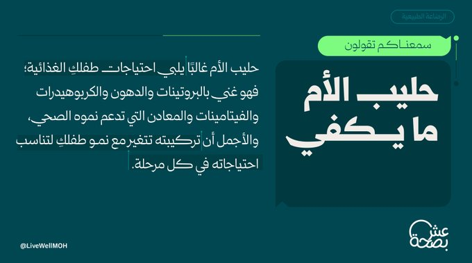 EurofinsKSA's tweet photo. #حليب_الأم  غذاء يُسقى بحنان. 

#الأسبوع_العالمي_للرضاعة_الطبيعية https://t.co/t0uPajArHk