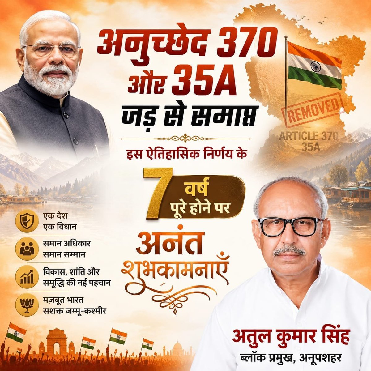 AtulKumarS46101's tweet photo. अनुच्छेद 370 और 35A हटाए जाने के 7 वर्ष पूर्ण होने पर समस्त देशवासियों को हार्दिक शुभकामनाएँ।
@AtulKumarS46101 https://t.co/hYubqWHg7Y