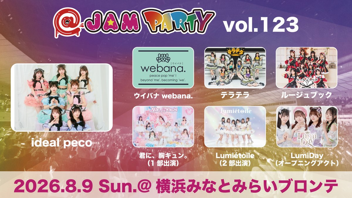 at_jam's tweet photo. 【今週末開催】
8/9(日) 横浜MMブロンテ
@ JAM PARTY vol.123

チケット一般販売中🎤
購入：https://t.co/ncPE8VkczZ

＠ JAM EXPO前の最後のPARTYです🫶
おまちしております💕
詳細：https://t.co/o9M9paPAzE

#アットジャム https://t.co/mmDxwyr2Sl