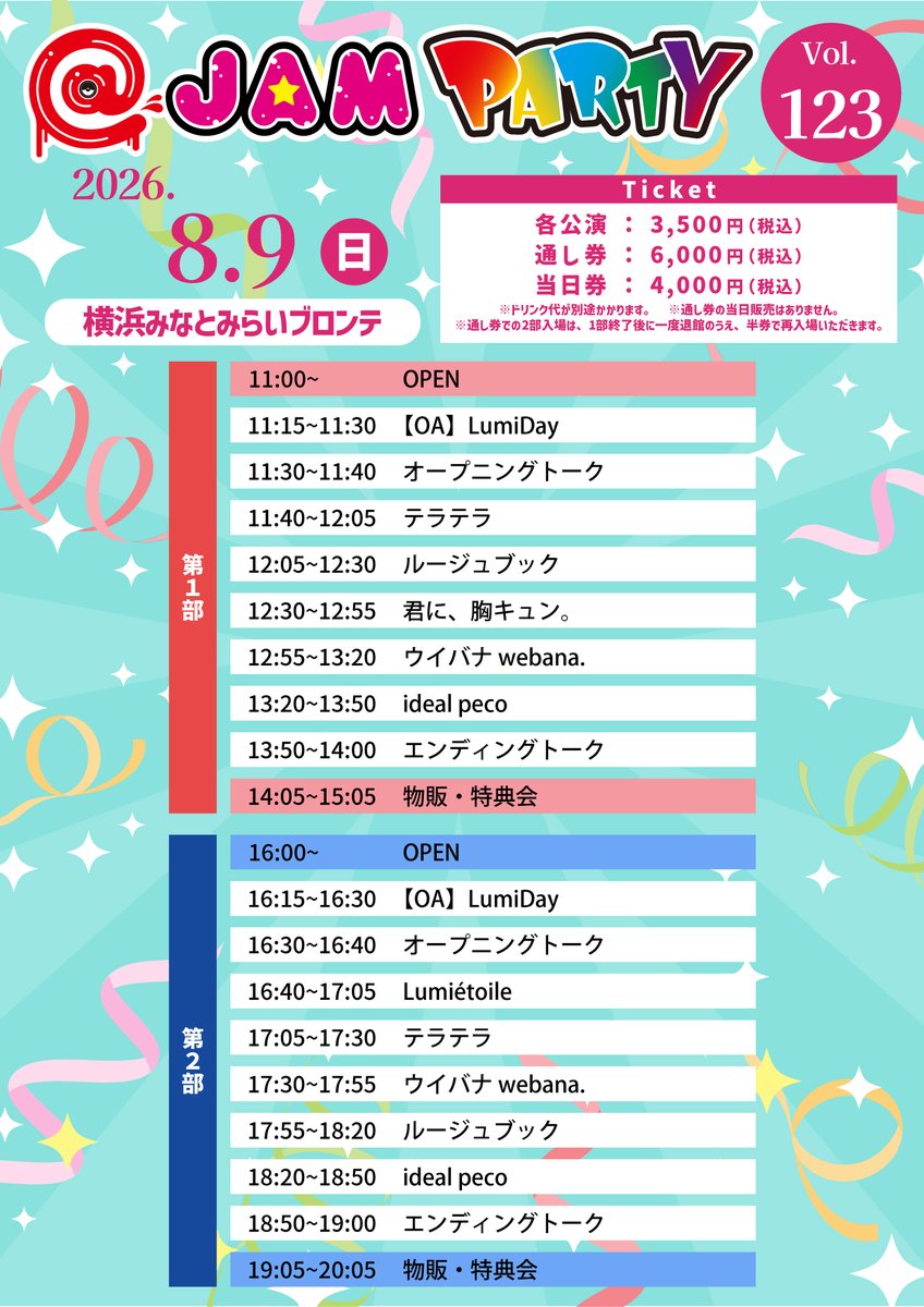 at_jam's tweet photo. 【今週末開催】
8/9(日) 横浜MMブロンテ
@ JAM PARTY vol.123

チケット一般販売中🎤
購入：https://t.co/ncPE8VkczZ

＠ JAM EXPO前の最後のPARTYです🫶
おまちしております💕
詳細：https://t.co/o9M9paPAzE

#アットジャム https://t.co/mmDxwyr2Sl