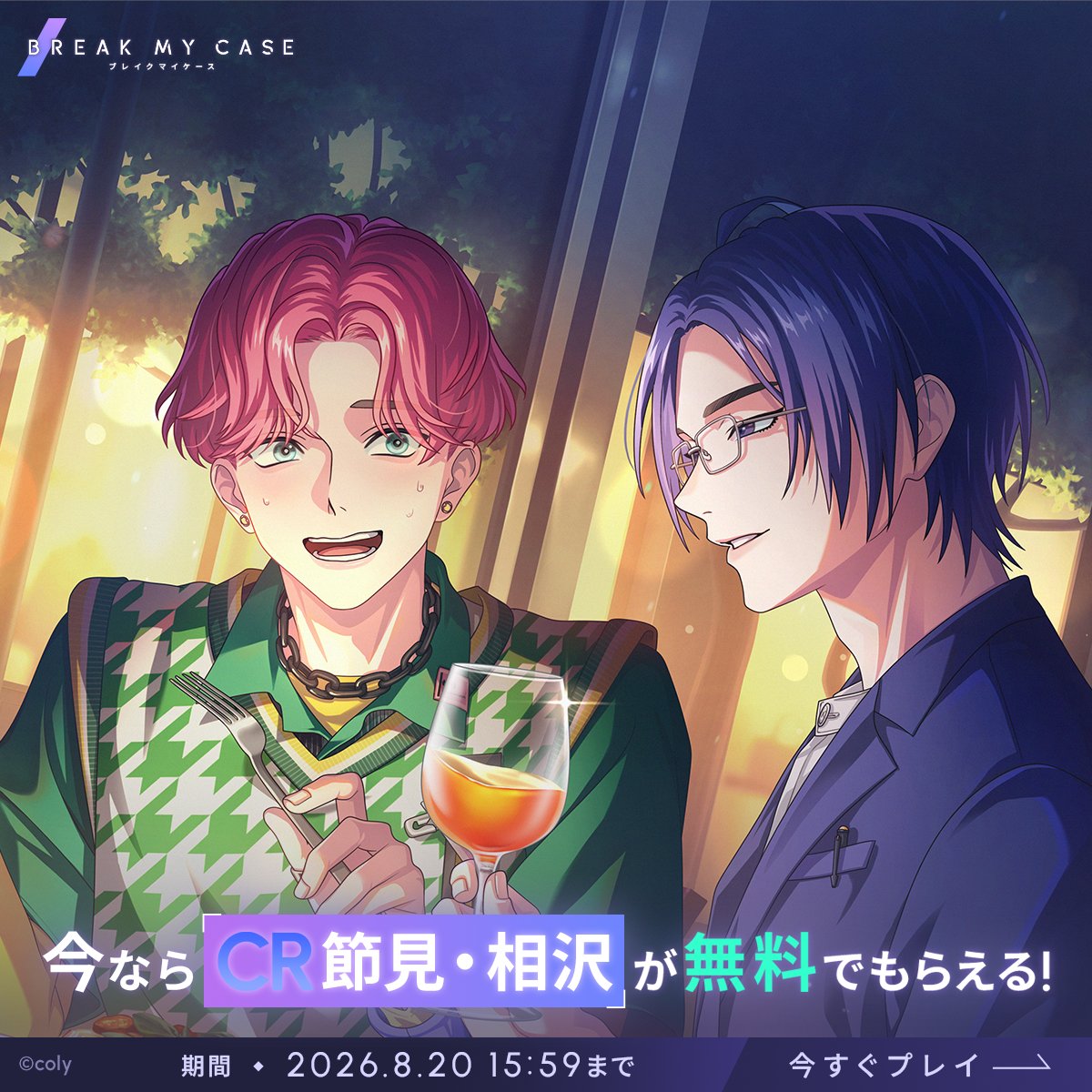 breakmycase's tweet photo. 「ふたり」にフィーチャーしたイベント開催中！

「飯でも行くか」

それは些細で、何かが変わるわけではないかもしれない、ある夜の会話。
節見が言葉にして相沢に伝えたこととは──

ガチャにはSSR相沢篠信らが新登場🔖
