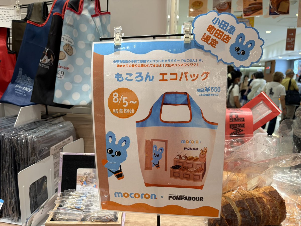 rimatetsu's tweet photo. 今日から発売のもころんエコバッグ無事ゲット(๑>◡<๑)✨

15時過ぎに行ったから完売してたらどうしようと思ったけどまだ買えてよかった〜🥳

ちらっと覗いてるもころんかわいい🩵

#小田急線 https://t.co/jy4t7Ieo1N