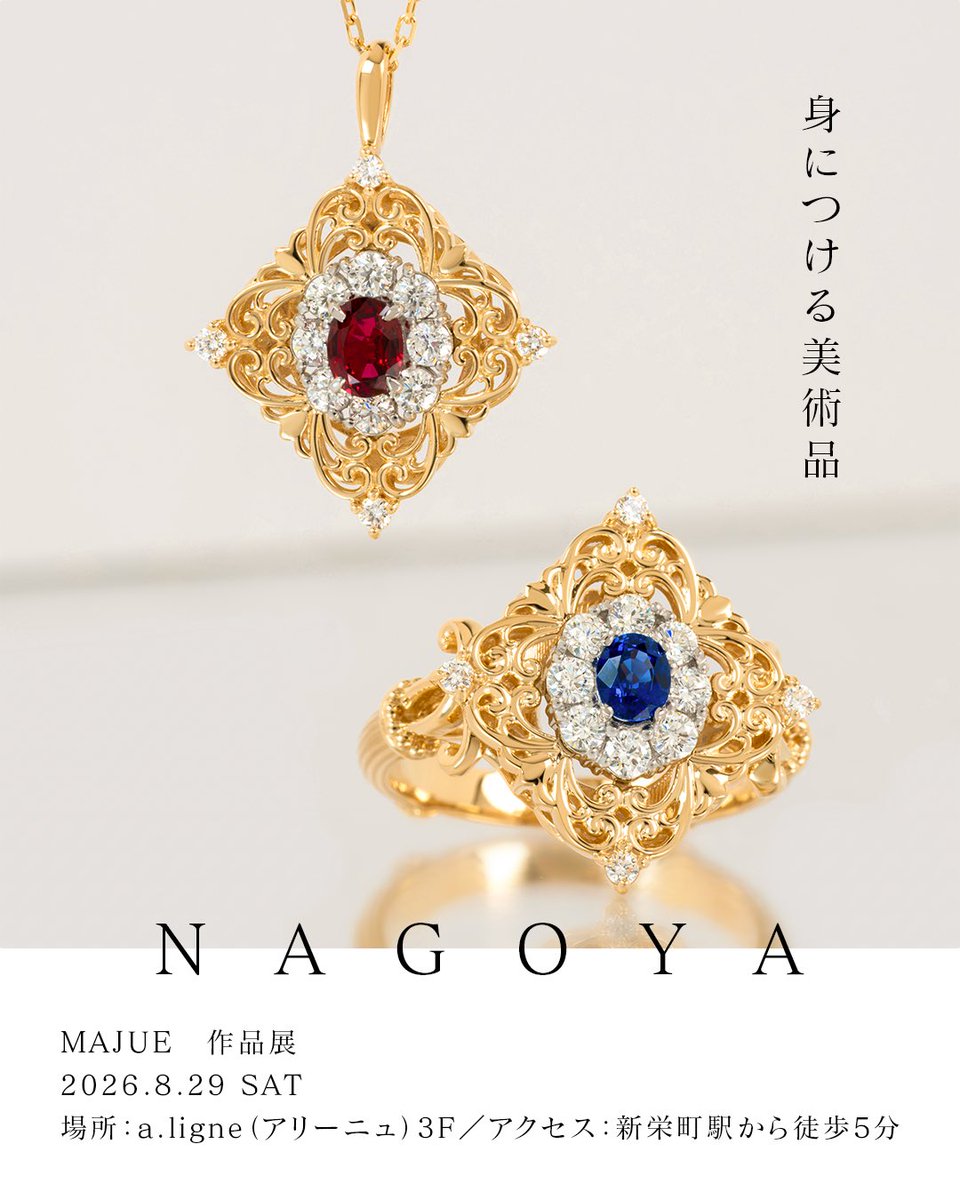 mako_jeweler's tweet photo. ✨ 名古屋個展のお知らせ ✨

今月末にMAJUE個展を開催いたします。

当日は人気作品や新作の展示販売と共に、リフォームジュエリーやフルオーダーメイドジュエリーのご相談を承ります。

お目にかかれますことを、心より楽しみにしております💐

【ご予約はこちら】
https://t.co/Vot53yVQQG https://t.co/HbKyRKHv7P