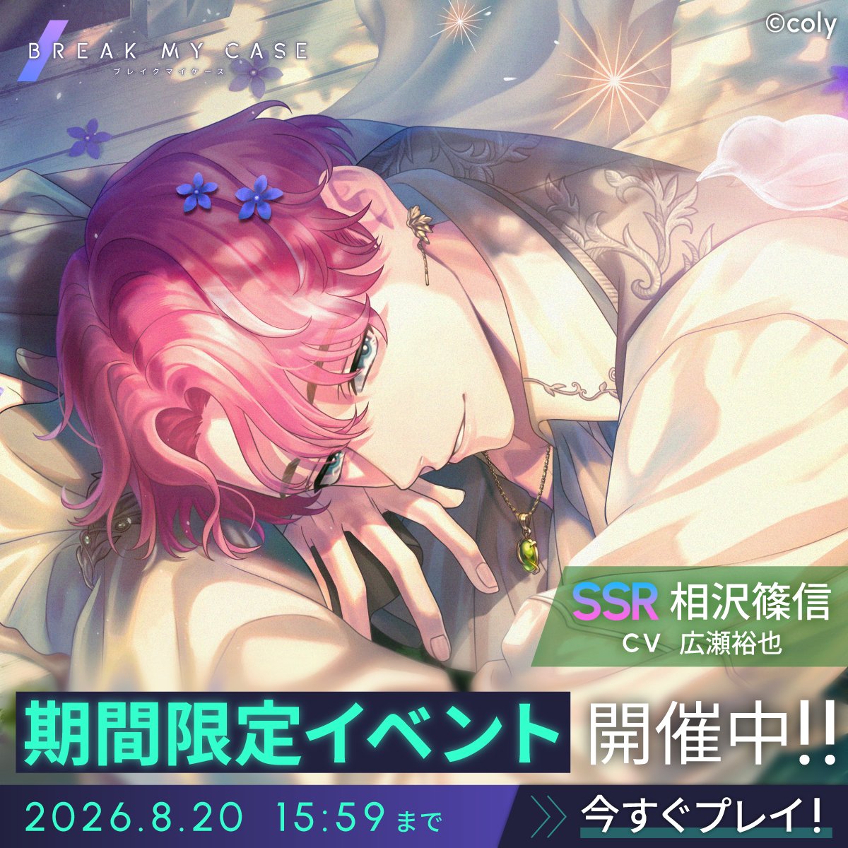 breakmycase's tweet photo. 「ふたり」にフィーチャーしたイベント開催中！

（へえ。手際がいいな）

これは些細で、覚えておくほどでもないかもしれない、ある日の出来事。
祠堂の目に映った麻波の姿とは──

イベントクリアで祠堂&amp;麻波のCRカードを無料でGET🔖