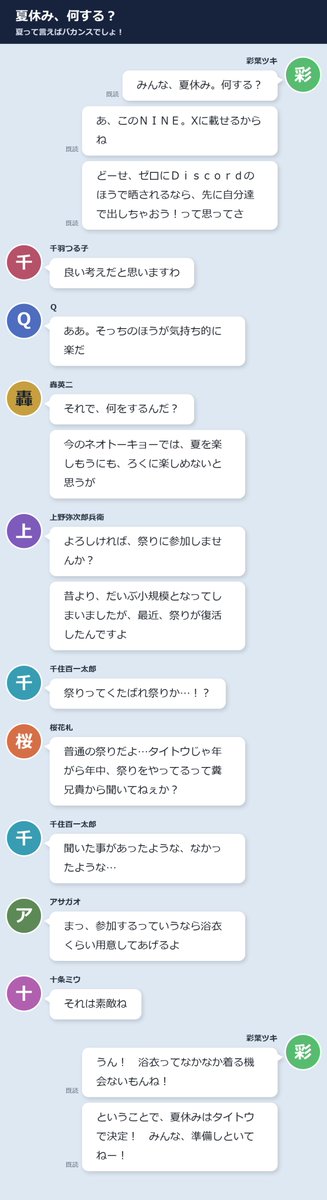 neoneon_tribe's tweet photo. みんなは、夏休みの予定決まったー？
私達は、さっき決まったよ！
やっぱ、ＮＩＮＥでやり取りできると、こういう話が
スムーズに出来て助かるよね～

#ねおねおん https://t.co/nMibUC9eKW