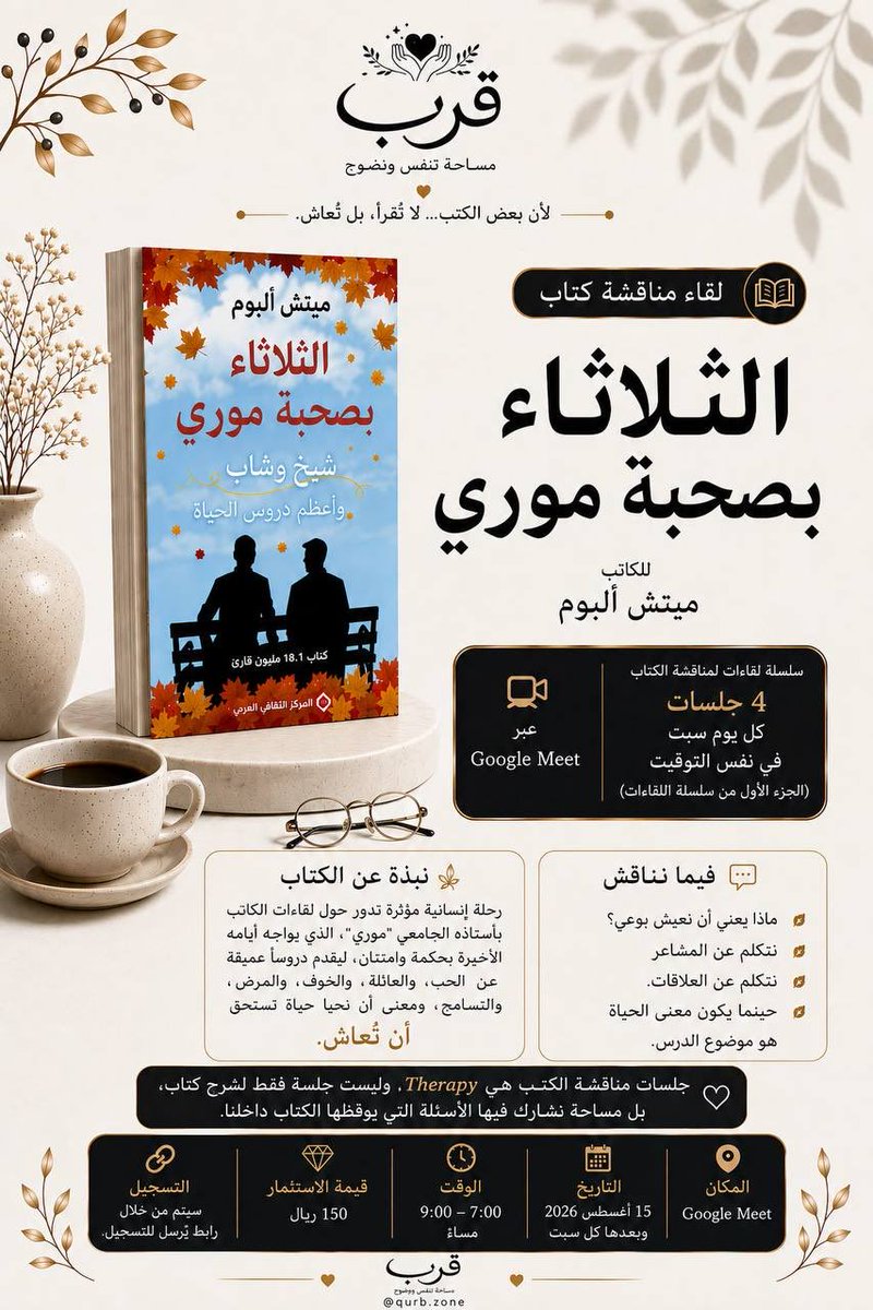 taghreedgg's tweet photo. أكمل العبارة بطريقتك وخلينا نشوف الابداعات 😆🍃 
🍃 عن مجموعة قرب القرائية: مساحة آمنة ودافئة نلتقي فيها لتأمل الكتب التي تلامس الروح والعقل، ونخلق من خلالها حوارات عميقة وتجارب مثرية.
🗓 للانضمام إلى المجموعة تواصل معنا ✉️
 📘 كتاب هذا الشهر: الثلاثاء بصحبة موري - ميتش ألبوم https://t.co/k2oOXSkeqq