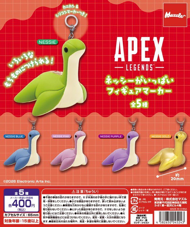 japancapsuletoy's tweet photo. 【APEX LEGENDS ネッシーがいっぱいフィギュアマーカー】 
8月11日(火)順次のガチャガチャ。 
https://t.co/GzK9ml3clP #pr https://t.co/Lr7rMmsheP