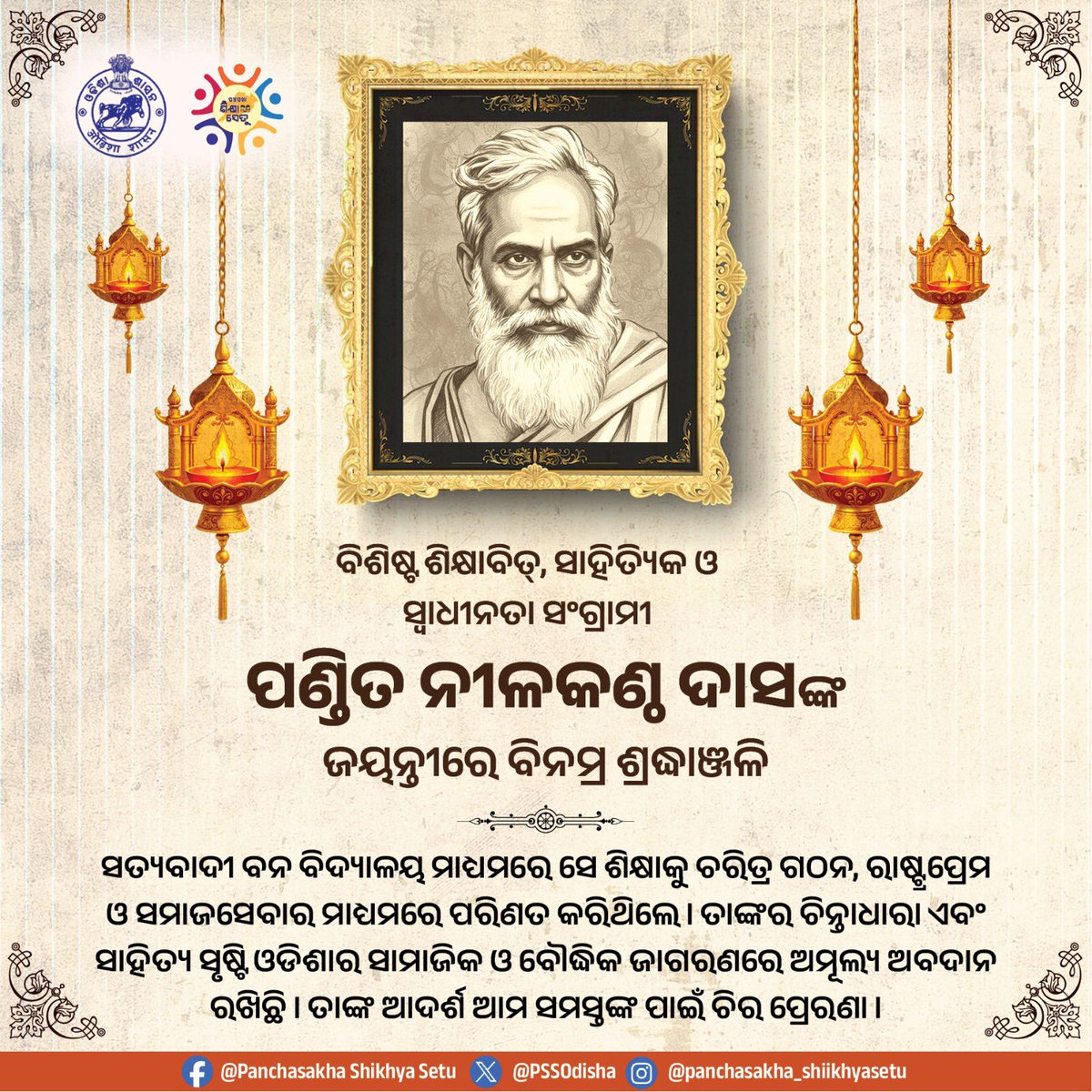 PSSOdisha's tweet photo. ବିଶିଷ୍ଟ ଶିକ୍ଷାବିତ୍, ସାହିତ୍ୟିକ ଓ ସ୍ୱାଧୀନତା ସଂଗ୍ରାମୀ ପଣ୍ଡିତ ନୀଳକଣ୍ଠ ଦାସଙ୍କ ଜୟନ୍ତୀରେ ବିନମ୍ର ଶ୍ରଦ୍ଧାଞ୍ଜଳି । 
#Odisha #Legend #OurPride https://t.co/7DR1RBBmNp