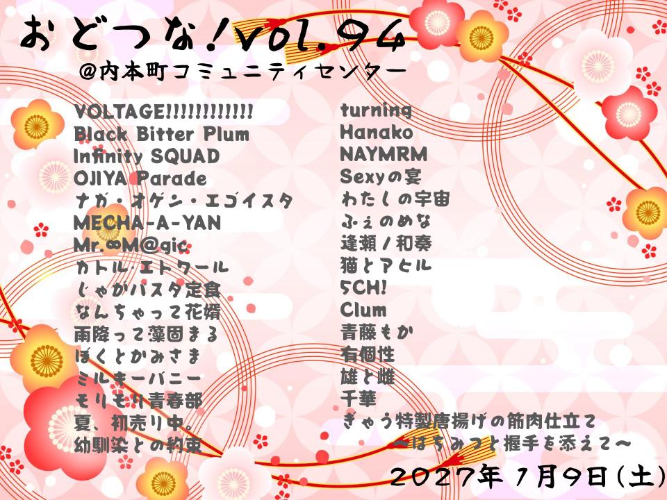 odotsuna's tweet photo. オールジャンルコスパフォイベント
🌸新春スペシャル #おどつなvol94🌸

出演者の発表です！
大変多くのご応募をいただきありがとうございました。

観覧のご予約は　8/14 22:00～
https://t.co/24C3WrOm9q https://t.co/cCZf2sbPWO