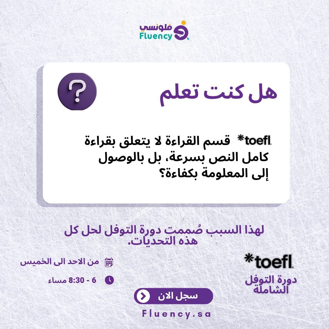 fluencysaudi's tweet photo. 🌐 Website: https://t.co/YexjpRk7uL

اختبار التوفل يفتح لك ابواب الترقيات، وفرص أكاديمية عالمية. احجز مقعدك الآن في دورة التوفل الشاملة، 

📞 Contact: 0112276252
✉️ Email: info@fluency.live

 #TOEFL #StudyEnglish https://t.co/H1SleXZfUO