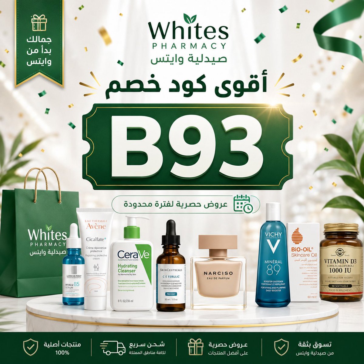 iingridmenezes's tweet photo. وفر على مشترياتك الصحية اليومية عبر Whites Pharmacy من صيدليات وايتس ولا تنسَ كوبون مع كود للحصول على خصم من صيدلية في السعودية.
 ܕܣܐܨܙܘ 🗺👳‍♂️ https://t.co/bIRuOnTaNG