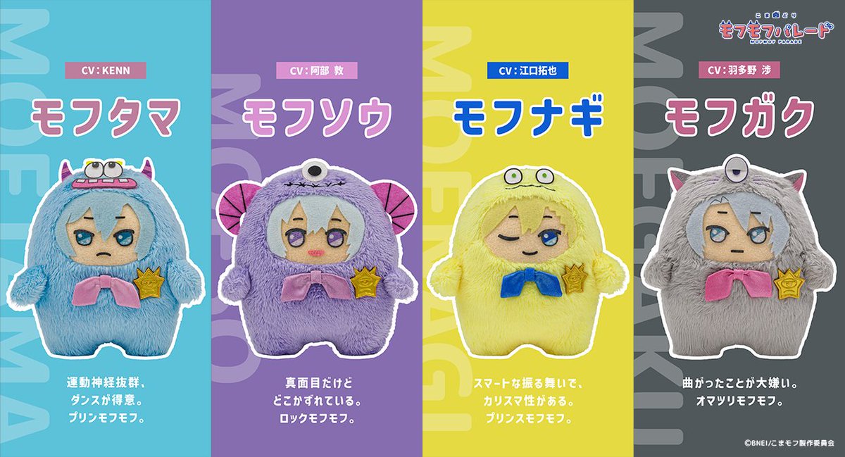 mofmof_parade's tweet photo. ⌒⌒⌒⌒⌒⌒⌒⌒⌒⌒⌒⌒⌒⌒⌒

『こまどり モフモフパレード』 
キャスト情報解禁！

︶︶︶︶︶︶︶︶︶︶︶︶︶︶︶

個性的かつ好奇心旺盛なモフモフたちのキャストが決定🎉

#モフパレ
#こまモフ https://t.co/WgxmU8cGYQ