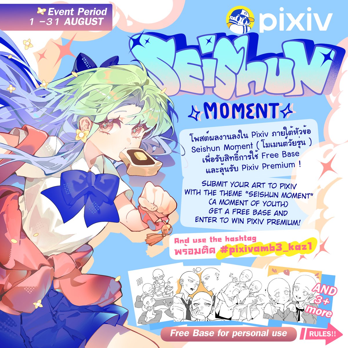 mcmclunar's tweet photo. [Free Base ! Eng ver below]
มาแชร์โมเมนต์มิตรภาพกันเถอะ~! ✨
กิจกรรมพิกซีพรอบนี้ แวะมาแจก Free Base + ลุ้นรับ Pixiv Premiumค่า  😚
---
กติกา
โพสต์ผลงานหัวข้อ Seishun Moment หรือใช้ Base นี้บน ' Pixiv ' พร้อม #pixivamb3_kaz1
โพสต์แล้วใช้ Base ต่อแบบ Personal Use ได้ไม่จำกัดเวลา
ร่วมได้ถึง 31 ส.ค. นี้เท่านั้นน้าา
—
[ ENG ]
Share your friendship moments and Get Free Bases + a chance to win Pixiv Premium✨ !
---
Rules
- Post a Seishun Moment artwork or use this Base on ' Pixiv ' with #pixivamb3_kaz1
- After posting, the Bases are free for unlimited personal use !!
