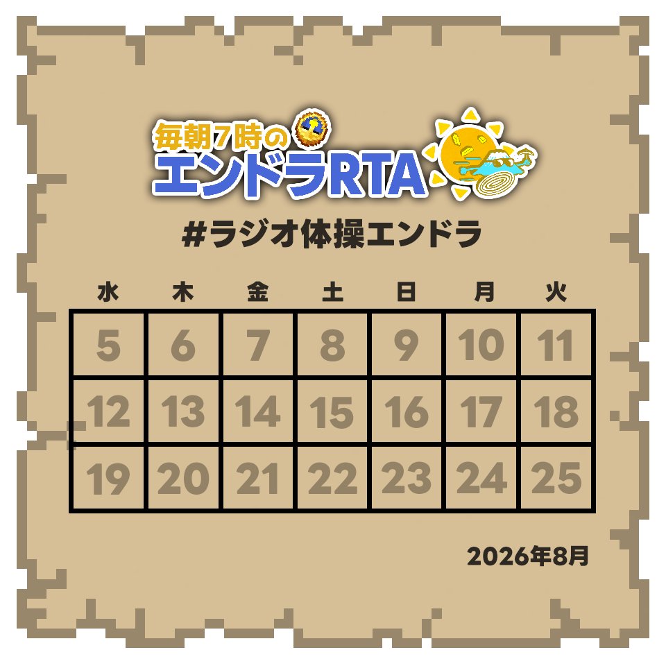EndraRTACorps's tweet photo. #ラジオ体操エンドラ
スタンプカードを準備いたしました！
ご自由にお使いください！

押すスタンプをご用意するのは難しいため、イラストを描いたり、色を塗ったりしていただければと思います！ https://t.co/OQp4r7WqIP