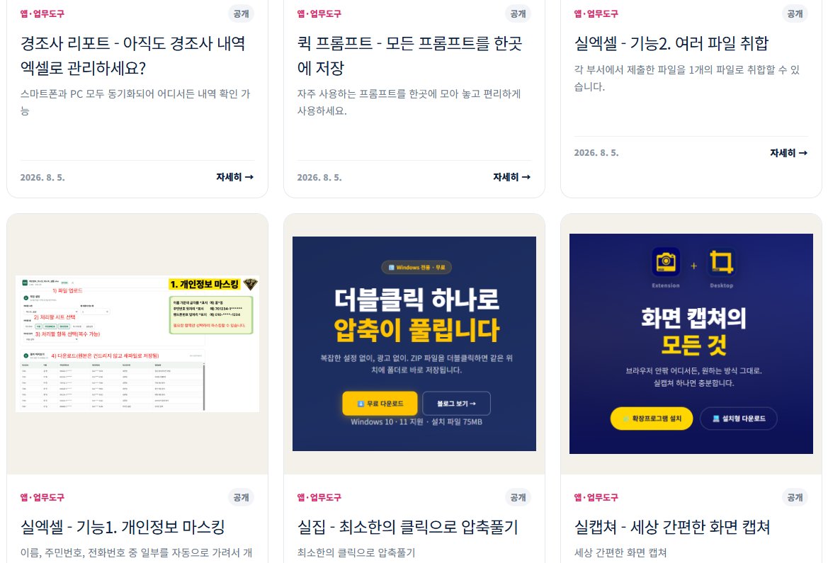 GAZUA_KOR's tweet photo. 공무원끼리 AI 경쟁하나요?

34년 경력의 현직 공무원이
행정업무에 필요한 앱을 직접 만들고 있습니다.
이름은 ‘초실행관’.

AI를 설명하는 데서 멈추지 않고
실제 공무원이 쓰는 도구로 바꾸는 공간입니다.

재난 신고 위치를 지도에 표시하는
재난상황 통합관리 시스템부터,
도시관리 대시보드,
엑셀 파일 자동 취합과 개인정보 마스킹,

프롬프트 저장, 화면 캡처,
압축 해제와 이미지 뷰어까지 만들었습니다.
거창한 AI 서비스보다
현장에서 매일 반복되는 일을 먼저 줄인 셈입니다.

특히 재난관리 도구는
단톡방으로 받던 포트홀과 침수 신고를
GPS 기반 지도에서 한눈에
확인할 수 있도록 바꿨습니다.

AI를 잘 아는 공무원을 만드는 것보다
AI로 일을 더 잘하는 공무원을 만들겠다는 방향.
공직사회에서도 이제
AI를 누가 더 많이 배우느냐보다,

누가 실제 업무를 먼저 바꾸느냐의
경쟁이 시작된 걸까요?
https://t.co/V73mVOqo7y