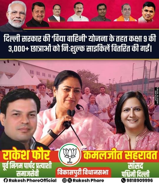 rakeshphore's tweet photo. दिल्ली सरकार की 'विद्या वाहिनी' योजना के तहत कक्षा 9 की 3,000+ छात्राओं को निःशुल्क साइकिलें वितरित की गई।
#BJPDelhi #BJP https://t.co/B1JEy0JEfO