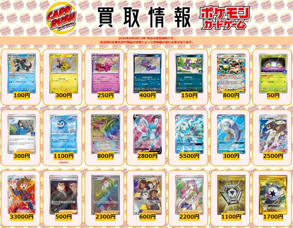 カードラッシュ秋葉原0号店TC (@cardrush_akiba0) / Posts / X