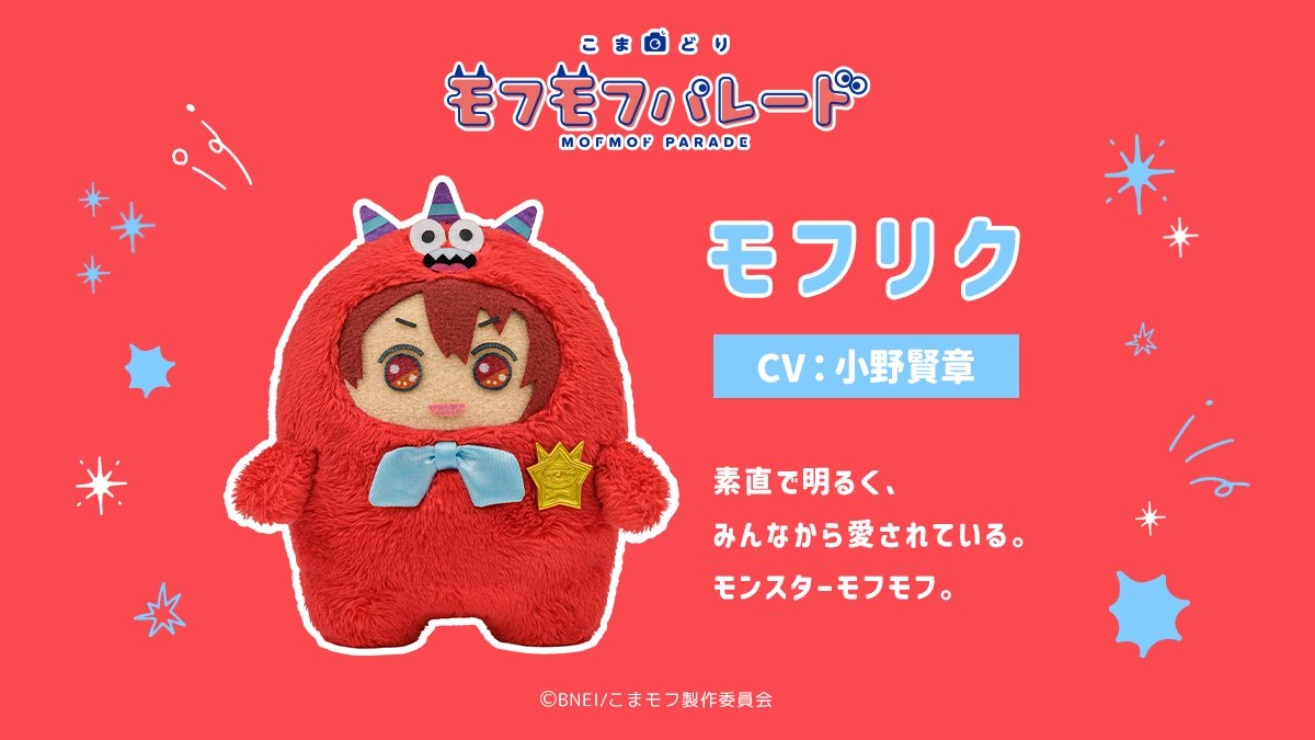 mofmof_parade's tweet photo. ⌒⌒⌒⌒⌒⌒⌒⌒⌒⌒⌒⌒⌒⌒⌒⌒⌒⌒

#こまモフ 全キャラクター解禁！その1

︶︶︶︶︶︶︶︶︶︶︶︶︶︶︶︶︶︶

☁モフリク
☁モフイオ
☁モフヤマ
☁モフミツ

アニメ『こまどり モフモフパレード』
2027年1月からテレ東系列6局ネットにて放送決定！

#モフパレ https://t.co/KYDU54NrEf