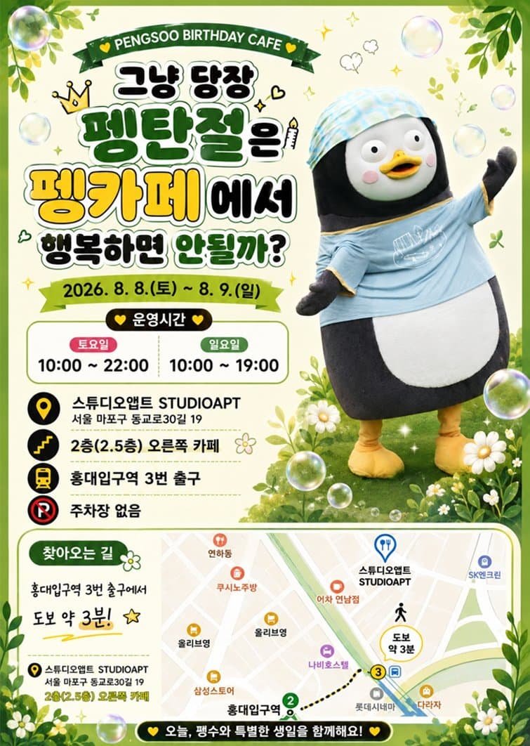 vamps_korea's tweet photo. #펭수 #펭탄절 생카 8.8~8.9 🐧🎉
https://t.co/5rMSsr4kna
#펭러뷰 #펭클럽 #pengsoo https://t.co/vyrGFrbaxK