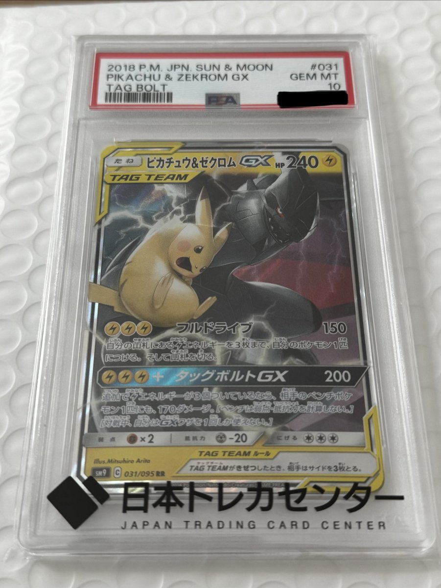 ma_kun0's tweet photo. ピカチュウ&amp;ゼクロムGX RR

SRも欲しい〜！

＠jpn_tcg_center 
@jtcc_toremi1003 

#トレカセンター当選報告 https://t.co/3FNwBoSmmL