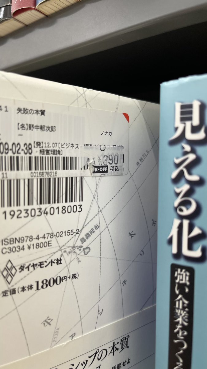 book_yusuke's tweet photo. 入店から60分。
今日の店舗は、
ブックオフのプライスシールで、ほとんどの本のJANコードが隠れてるので検索スピードが落ちます。

時間がいつもよりかかるので、
優先順位をはっきり決めて見ていきます。

あと、検索できないからといって
値段のシールは剥がしちゃダメですよー。
店員さんに注意されてる人見たことあるので。

こういうのが多くなると、せどり禁止店になっちゃいますからね😰