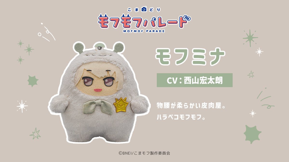 mofmof_parade's tweet photo. ⌒⌒⌒⌒⌒⌒⌒⌒⌒⌒⌒⌒⌒⌒⌒⌒⌒⌒

#こまモフ 全キャラクター解禁！その4

︶︶︶︶︶︶︶︶︶︶︶︶︶︶︶︶︶︶

☁モフハル
☁モフトマ
☁モフミナ
☁モフトラ

アニメ『こまどり モフモフパレード』
2027年1月からテレ東系列6局ネットにて放送決定！

#モフパレ https://t.co/wkMx6MAKKD
