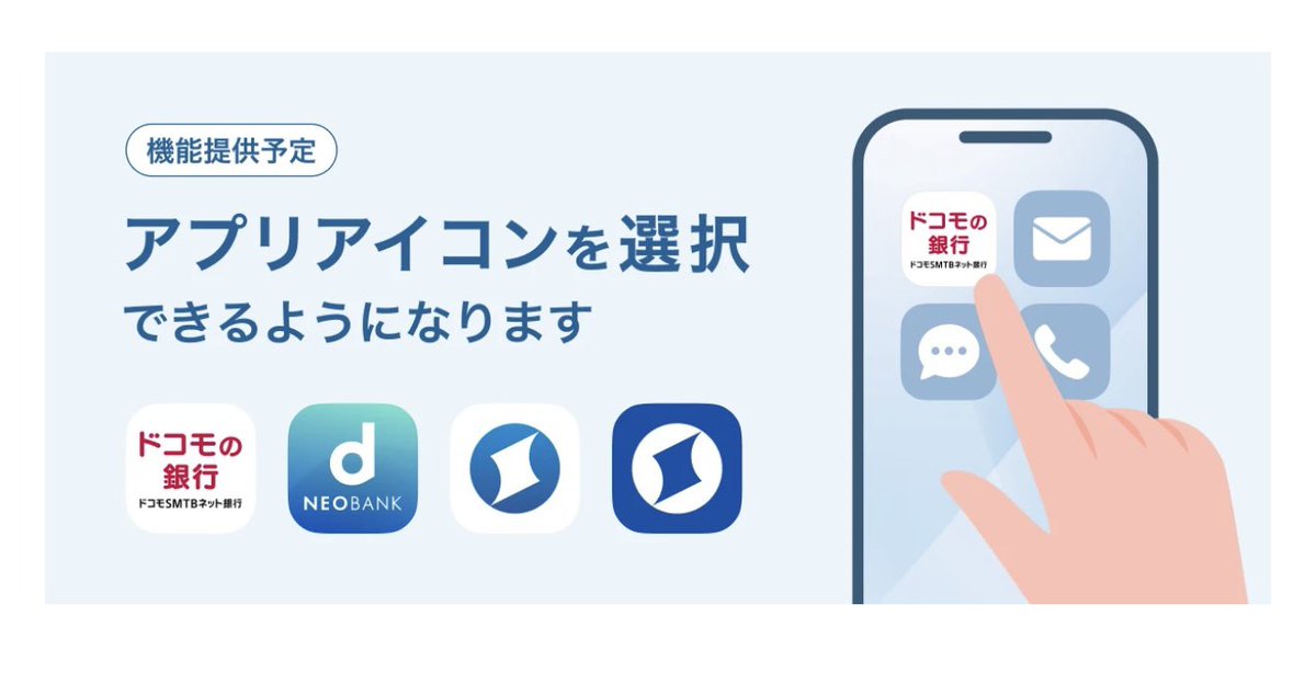 drip1109's tweet photo. これドコモ側もアイコンダサいの認めたって事？
実装されたらすぐ戻そう https://t.co/KXA1z4JILw