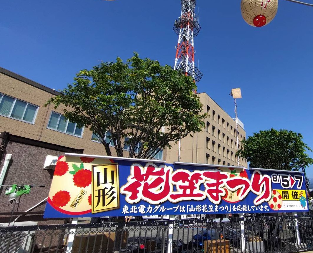 say8_tech's tweet photo. 山形の夏を彩る「#花笠まつり」の中継まであと2時間半ほど。
祭り期間中は天気が良いようですので、最高な夏の様子を本日の #Newsイットやまがた、#東晴太郎アナ のリポートでお楽しみください！！

ここは各局の中継車も競演してます！！

#さくらんぼテレビ への応募は  https://t.co/ZrxtMtKhyA https://t.co/0TB2fjLgXO