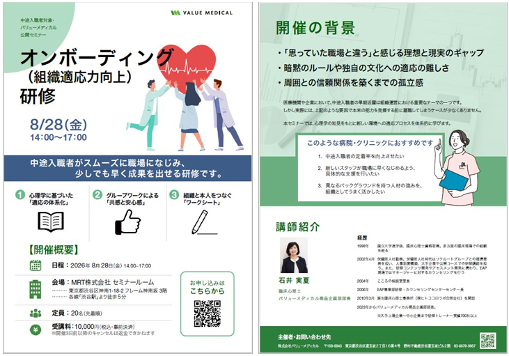 MRT_kouhou's tweet photo. 《MRTグループ》株式会社バリューメディカル 公開セミナー開催
～新しい職場に早くなじむための力を身に付ける～ 組織適応力向上（オンボーディング）研修
https://t.co/HZIpiG7RDc

「coki」に掲載された代表出塚のインタビューもご覧ください。 
https://t.co/MfuGKLROS7 https://t.co/VLWh1uTnIL