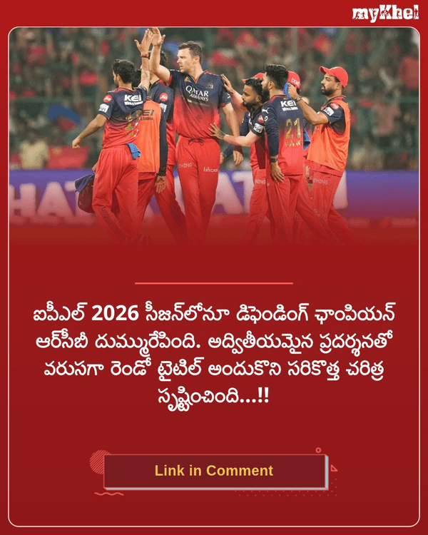 myKhelTelugu's tweet photo. ఆ ఐదుగురికి గుడ్బై.. ఆర్సీబీ వదిలేసే ఆటగాళ్ల జాబితా ఇదే..!!
More Details: https://t.co/BitskMXuCe
#RCB #RoyalChallengersBengaluru #TATAIPL #IPL2027 #IPLwithMykhel #Mykheltelugu https://t.co/mTKvC5jRkR